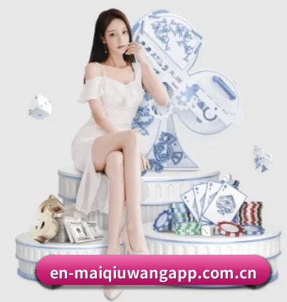 买球网 APP 界面
